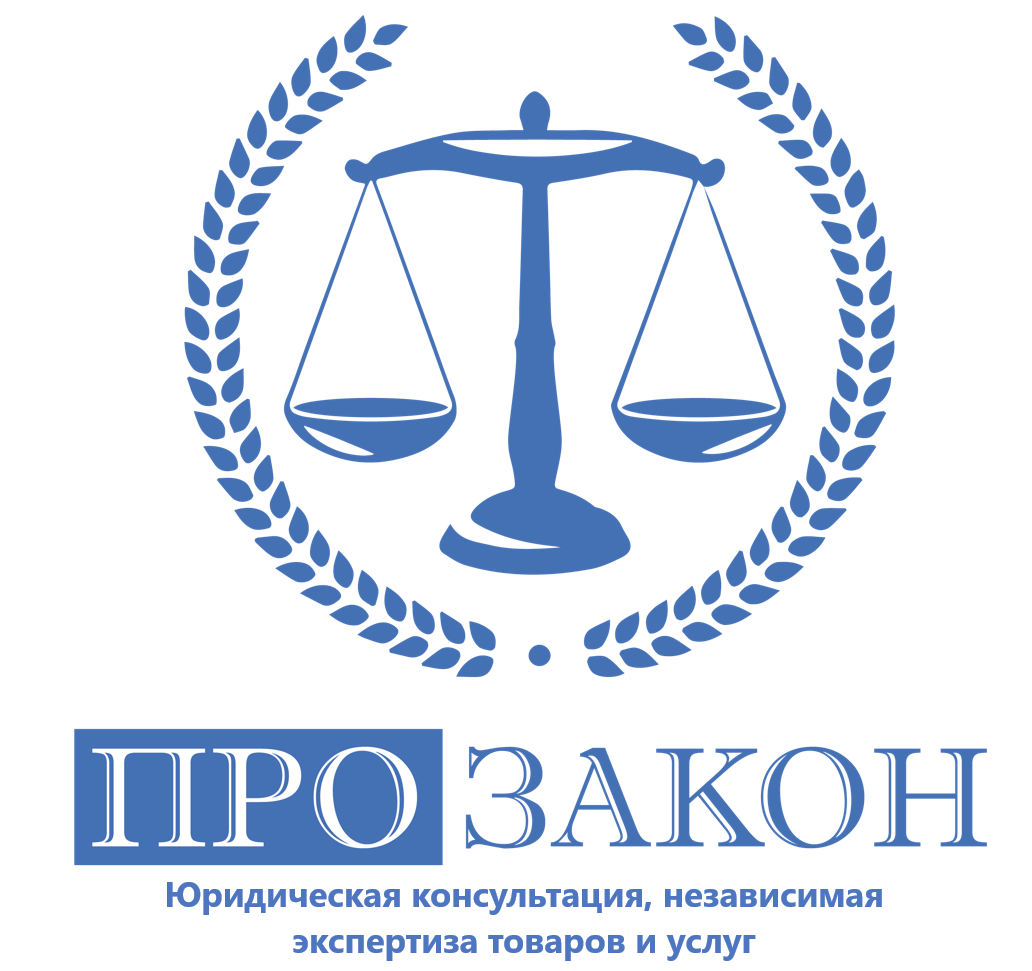 Юридическая консультация Красноярск Юридическая консультация ПроЗакон в Красноярске